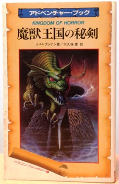 グレイルクエスト　ドラゴンファンタジー⑤　魔獣王国の秘剣